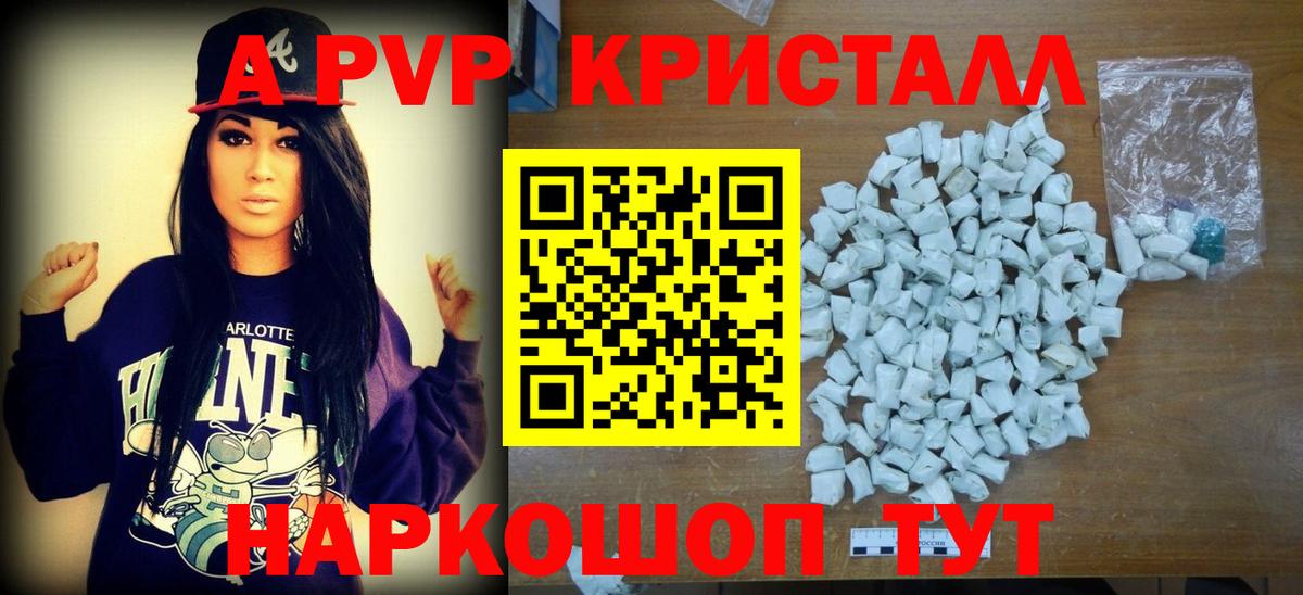 Нальчик  A PVP кристаллы  где продают наркотики  A-PVP кристаллы  Вход с VPN 