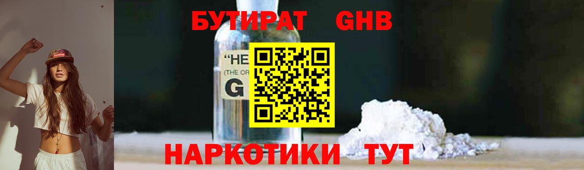 БУТИРАТ бутандиол Нальчик