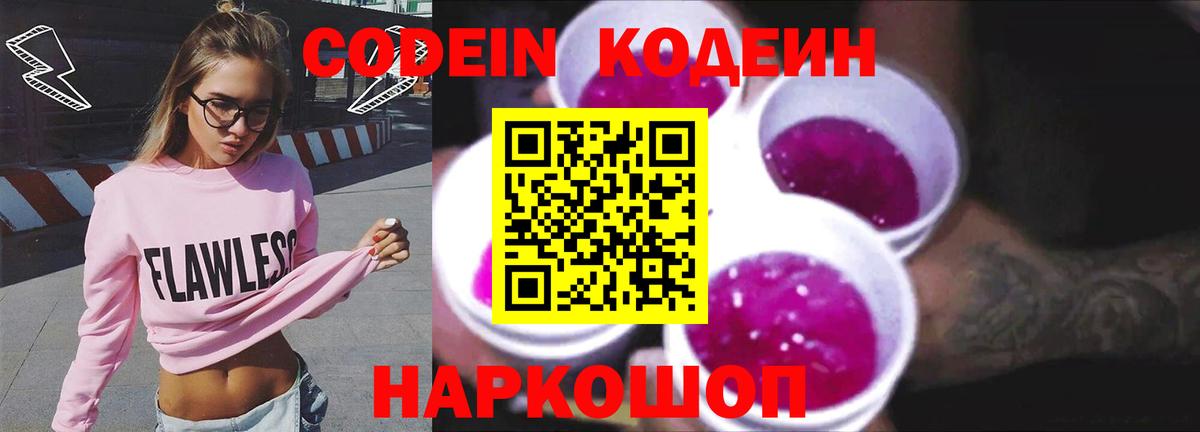 Codein Purple Drank  Codein напиток Lean (лин)  Нальчик  Вход с VPN 