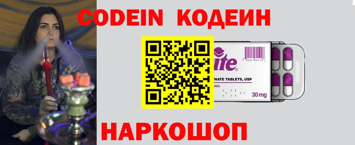 Codein напиток Lean (лин) Нальчик