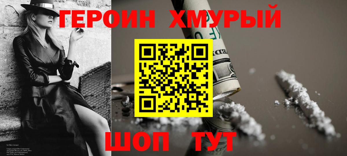 Героин Heroin  Вход с VPN  Нальчик 