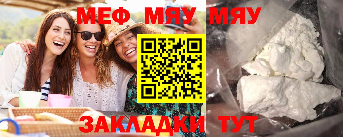 Меф мука Нальчик